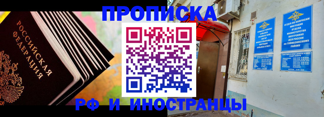 прописка штамп в Гуково